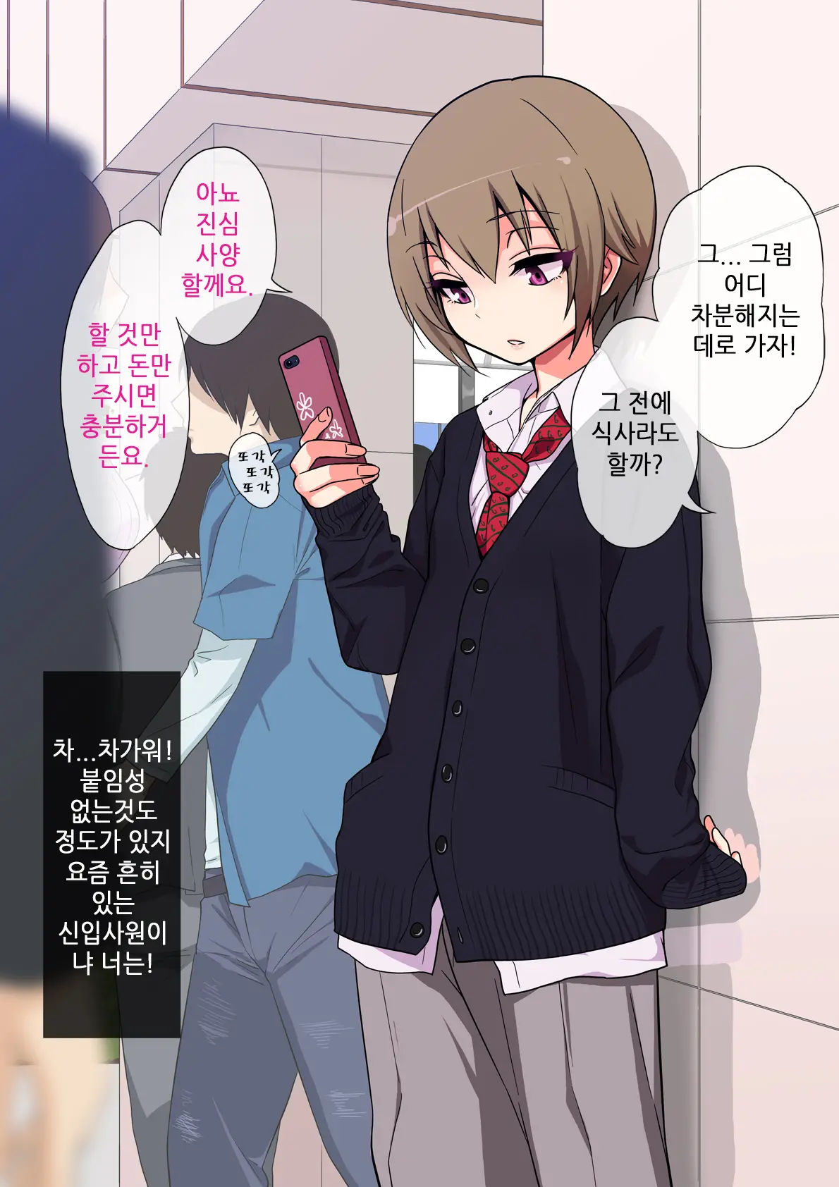 Kimeseku Ni Maketa Shounen
